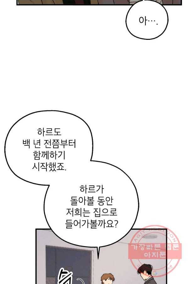 경계인(카카오) 5화 62