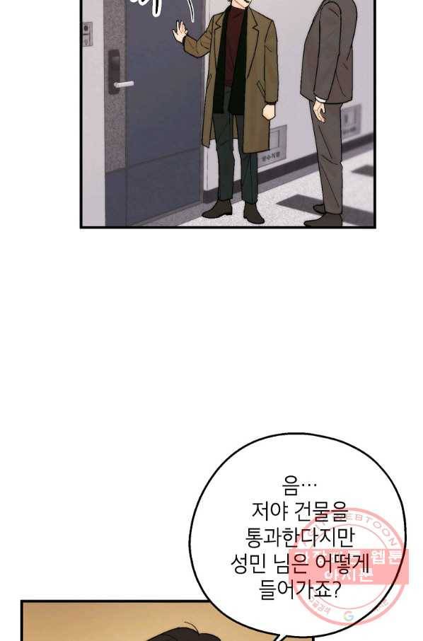 경계인(카카오) 5화 63