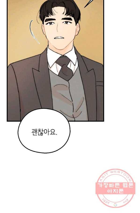 경계인(카카오) 5화 64