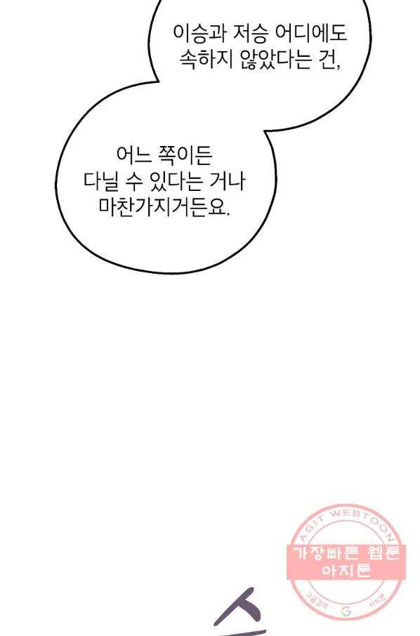 경계인(카카오) 5화 66