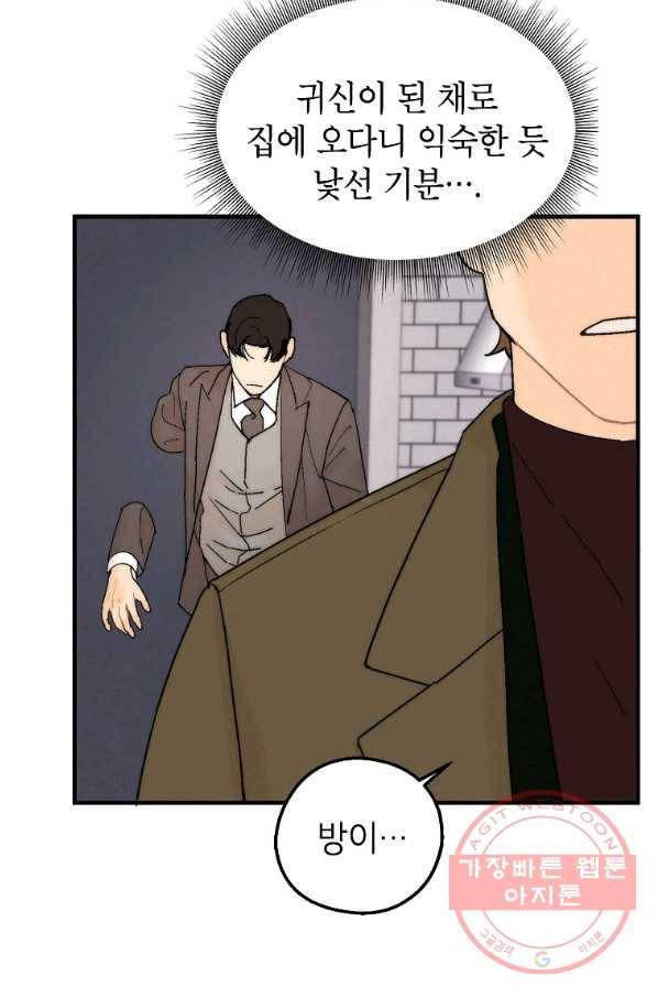 경계인(카카오) 5화 68