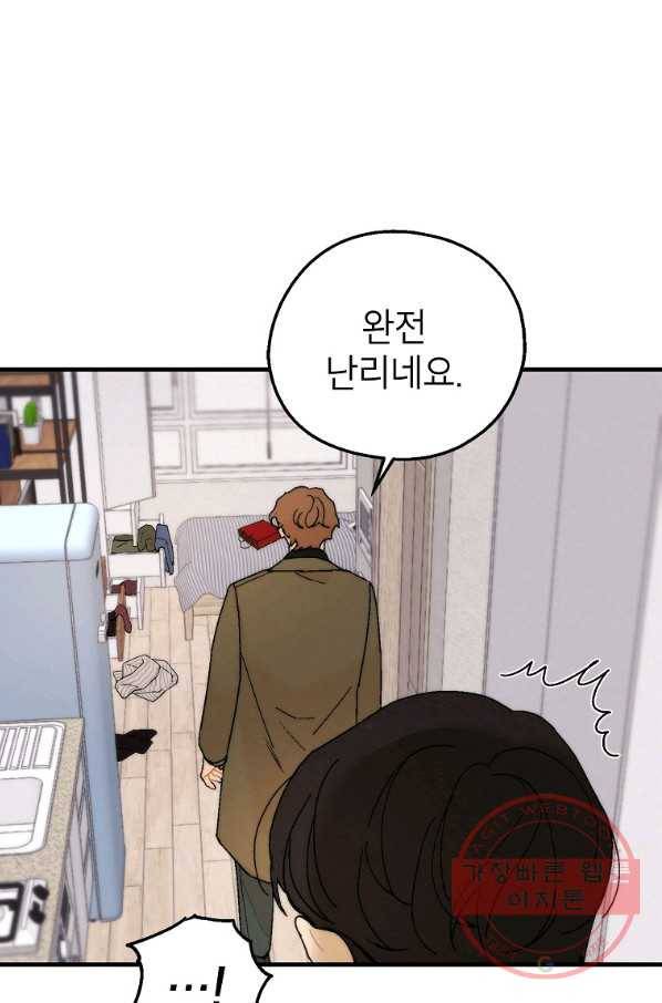 경계인(카카오) 5화 69