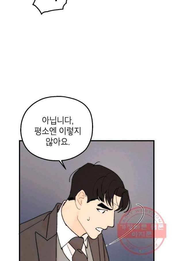 경계인(카카오) 5화 70