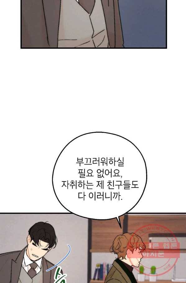 경계인(카카오) 5화 71