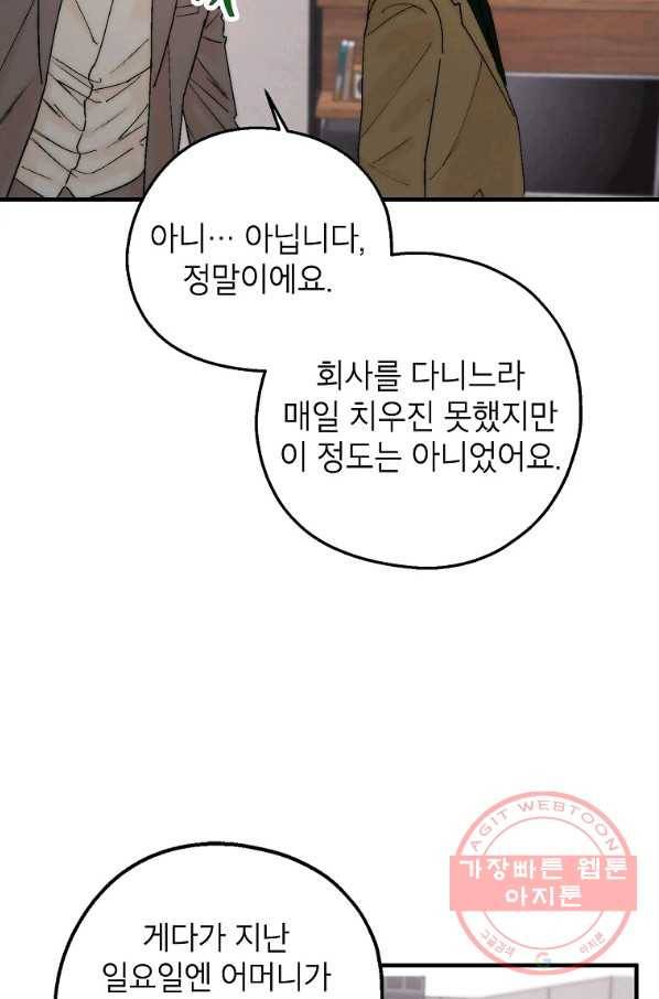경계인(카카오) 5화 72