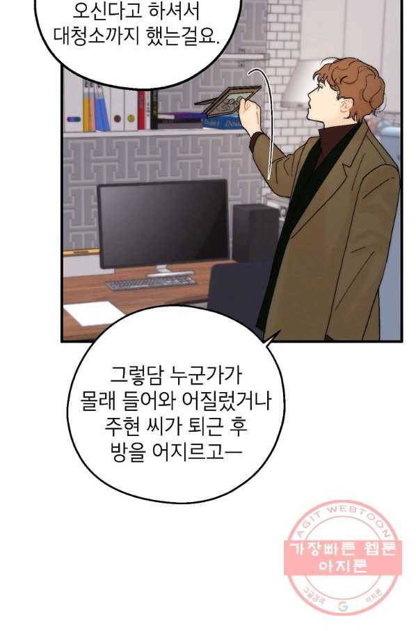 경계인(카카오) 5화 73