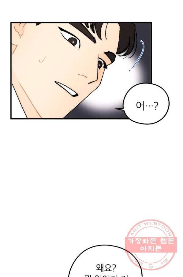 경계인(카카오) 5화 74