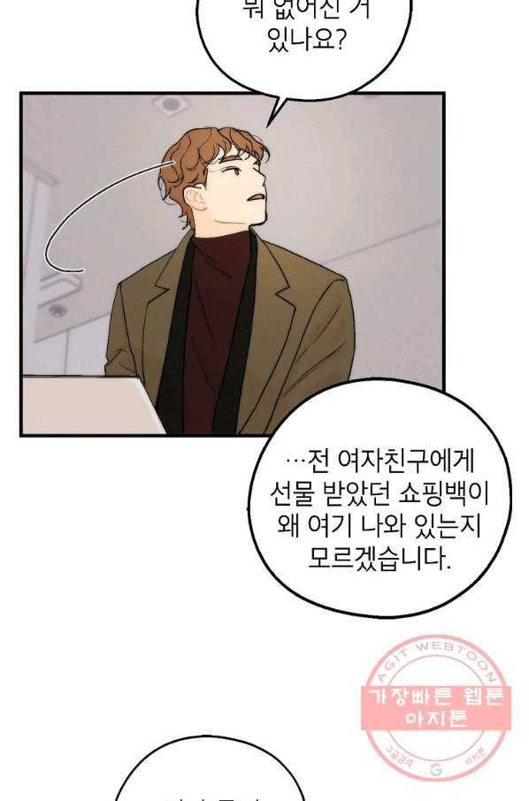 경계인(카카오) 5화 75