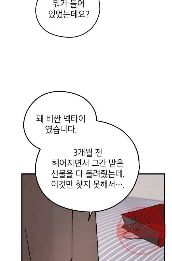 경계인(카카오) 5화 76