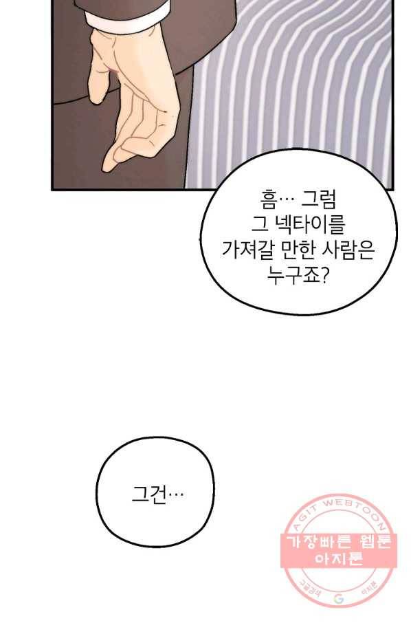 경계인(카카오) 5화 77