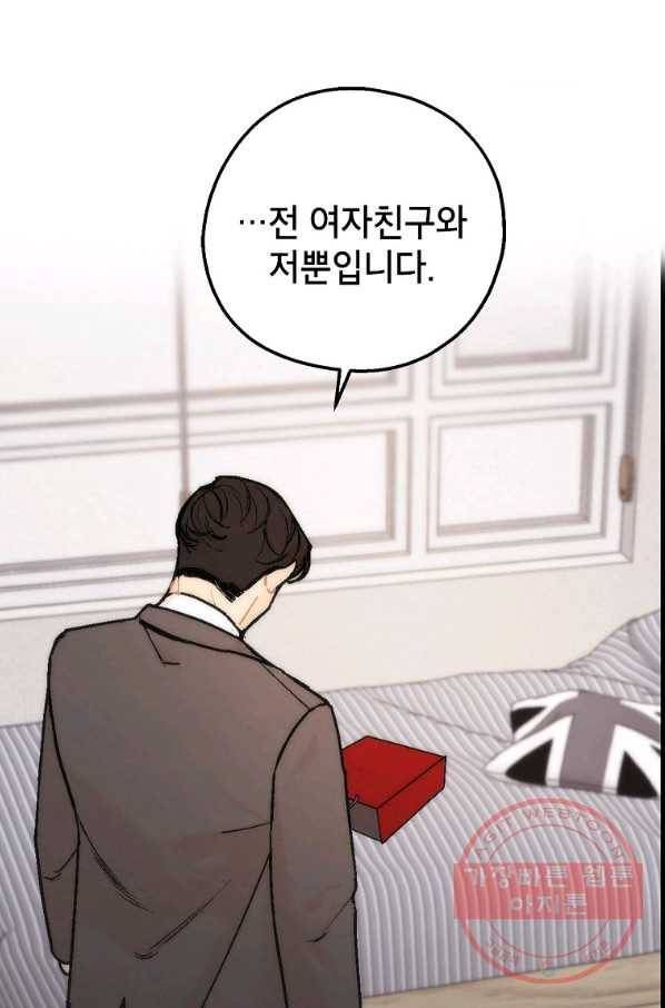 경계인(카카오) 5화 78