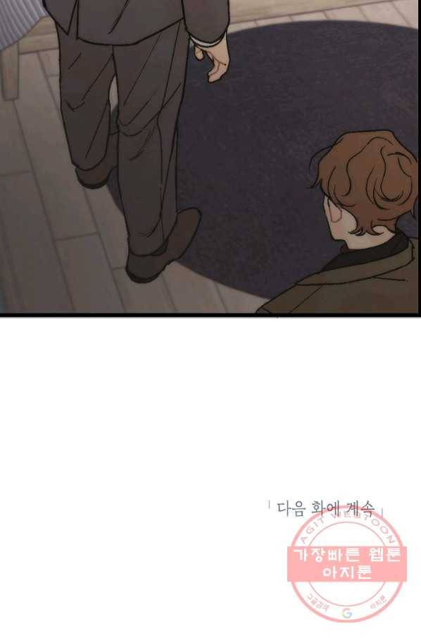 경계인(카카오) 5화 79