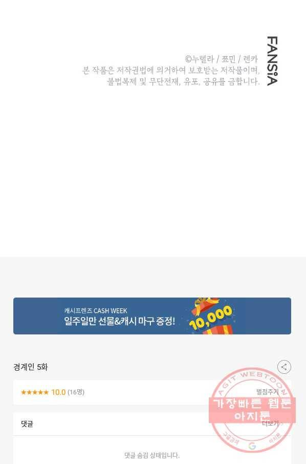 경계인(카카오) 5화 80