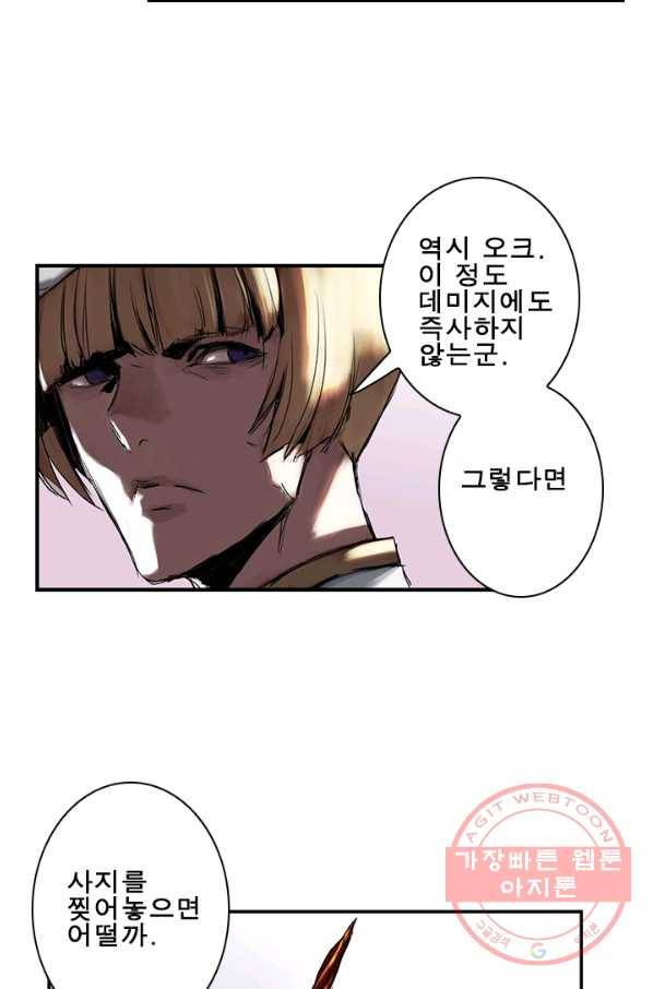 마왕이 고블린이면 문제라도 있냐!! 82화 4