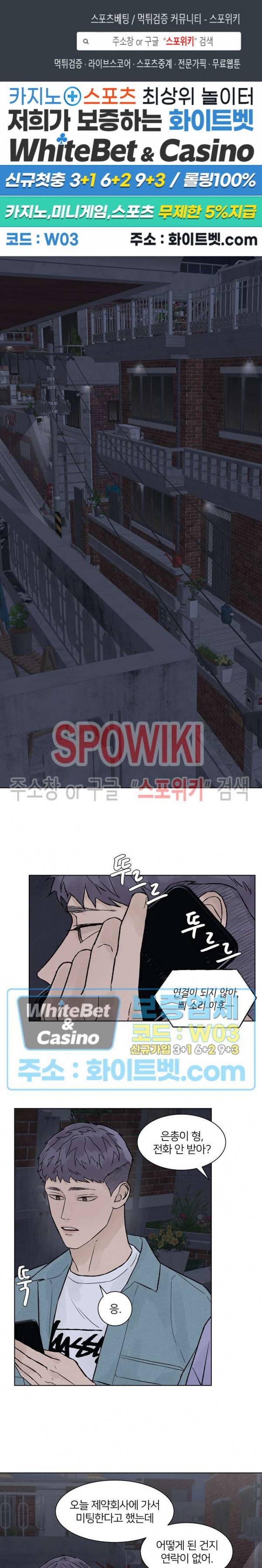 온도와 연애의 상관관계 외전 4화 1