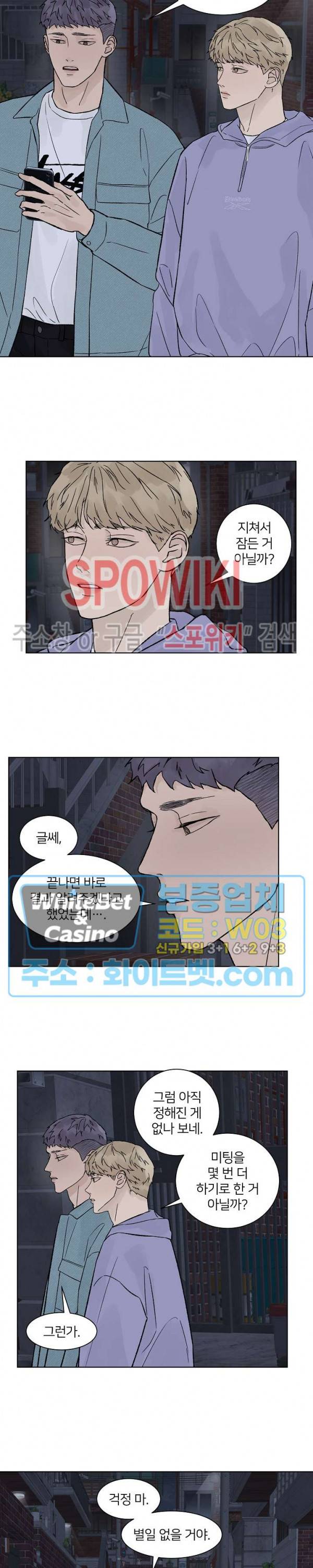 온도와 연애의 상관관계 외전 4화 2