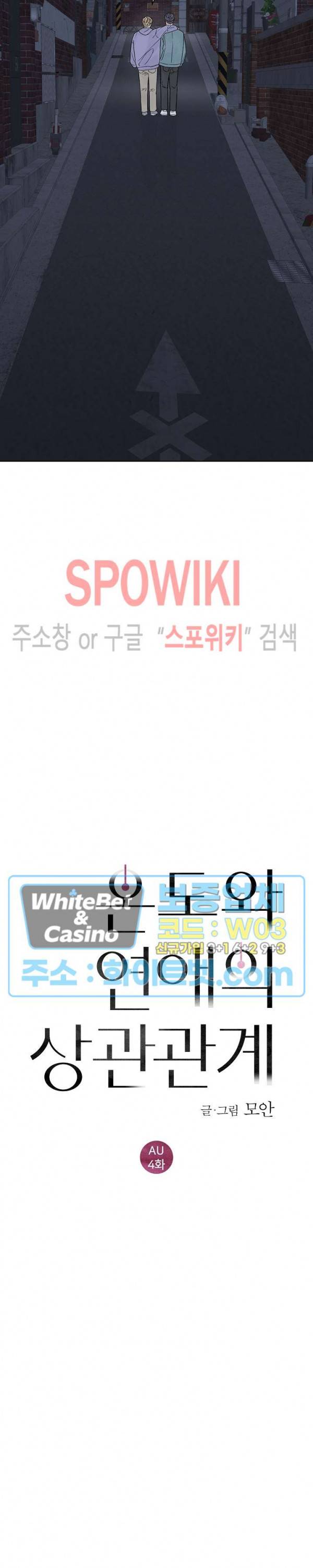 온도와 연애의 상관관계 외전 4화 3