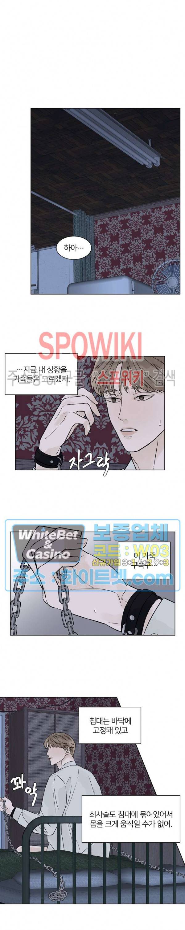온도와 연애의 상관관계 외전 4화 4
