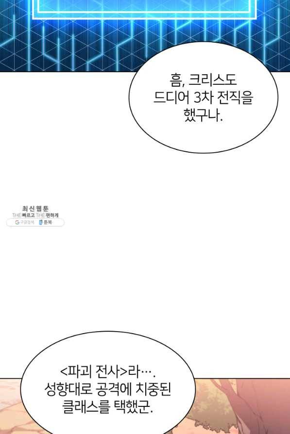 템빨(카카오) 113화 젊은 사자들 2