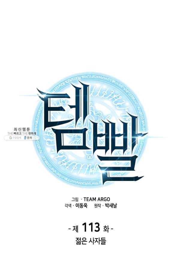템빨(카카오) 113화 젊은 사자들 12