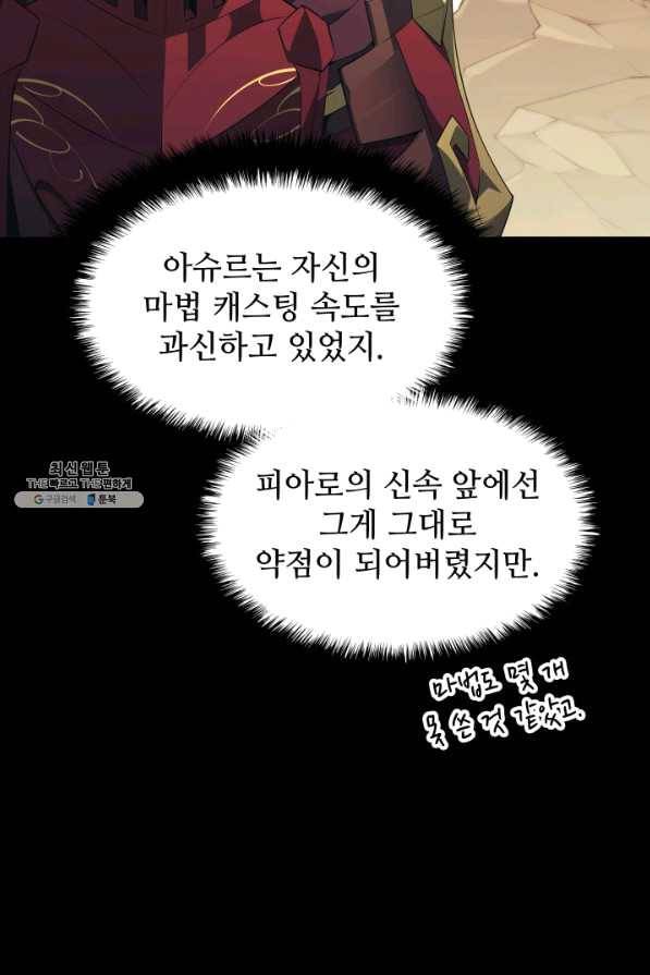 템빨(카카오) 113화 젊은 사자들 18