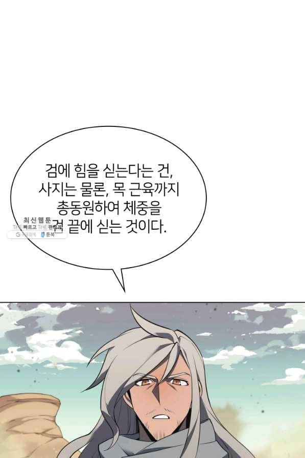 템빨(카카오) 113화 젊은 사자들 44