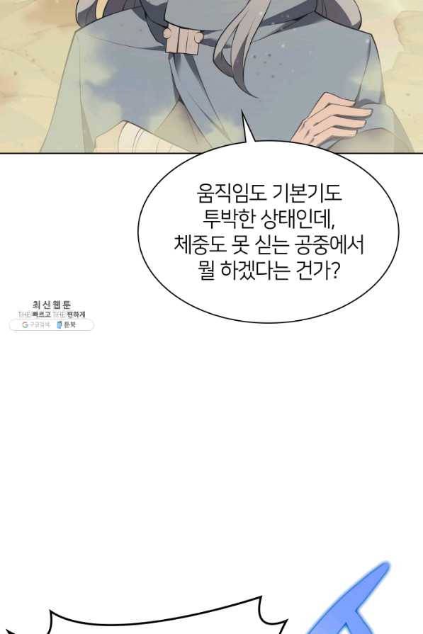 템빨(카카오) 113화 젊은 사자들 45