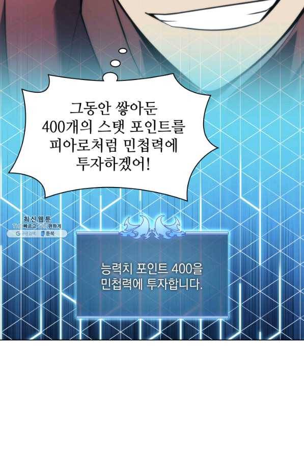 템빨(카카오) 113화 젊은 사자들 53