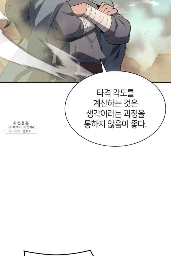 템빨(카카오) 113화 젊은 사자들 55