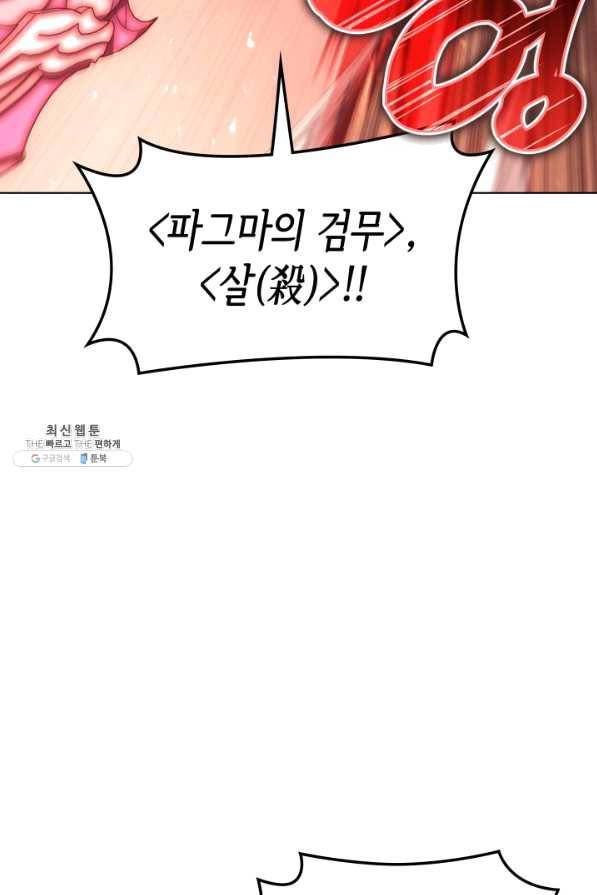 템빨(카카오) 113화 젊은 사자들 57