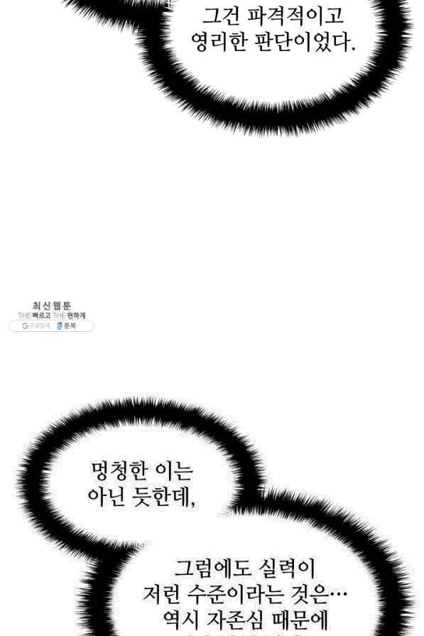 템빨(카카오) 113화 젊은 사자들 59