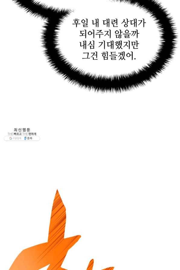 템빨(카카오) 113화 젊은 사자들 61