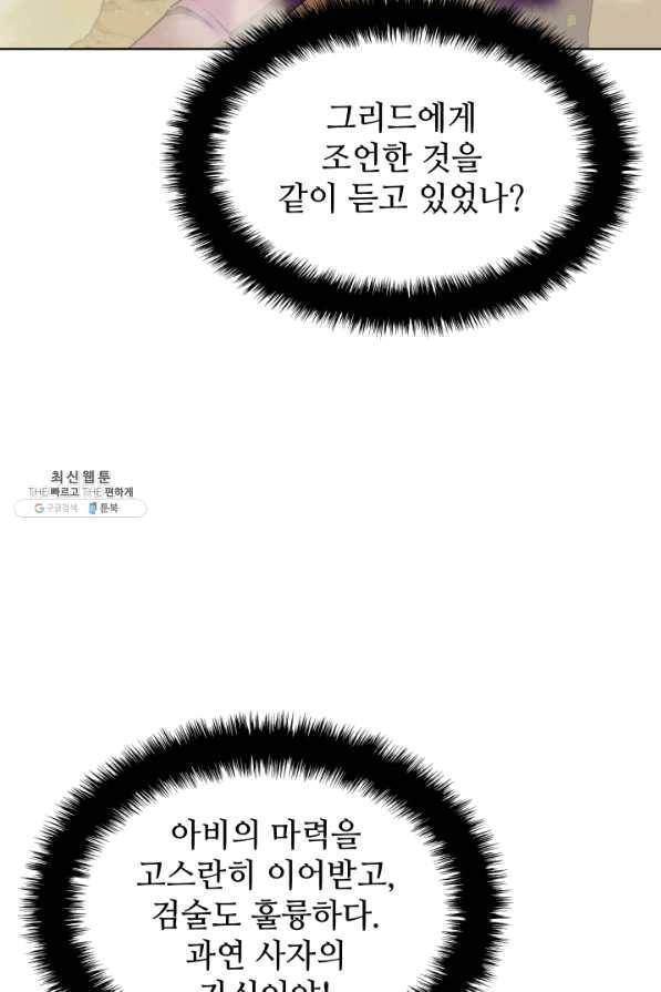 템빨(카카오) 113화 젊은 사자들 65