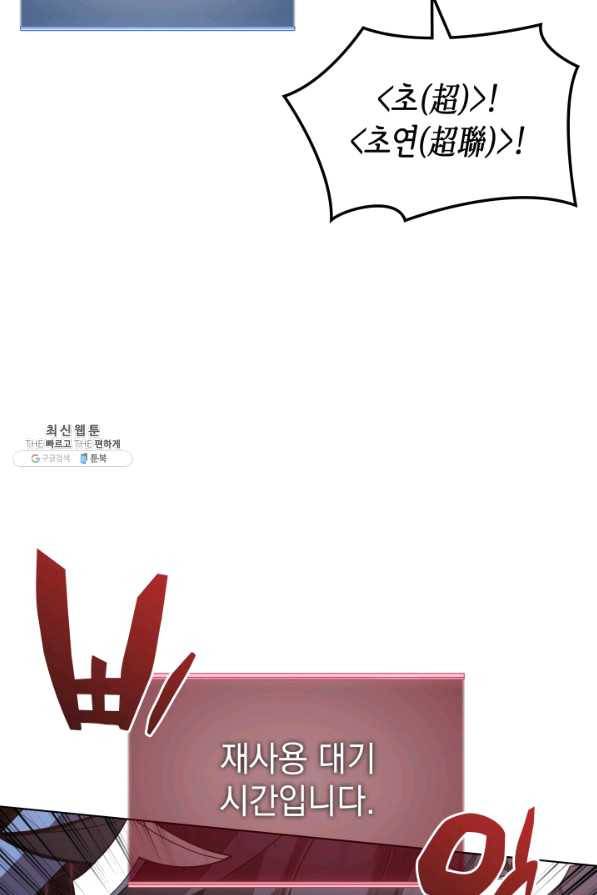 템빨(카카오) 113화 젊은 사자들 80