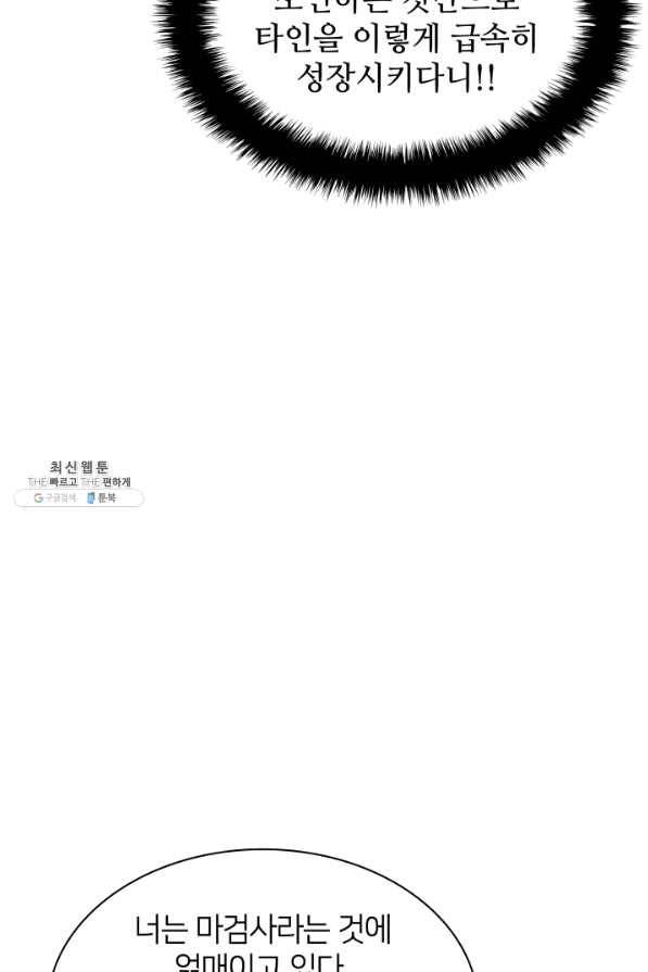 템빨(카카오) 113화 젊은 사자들 97