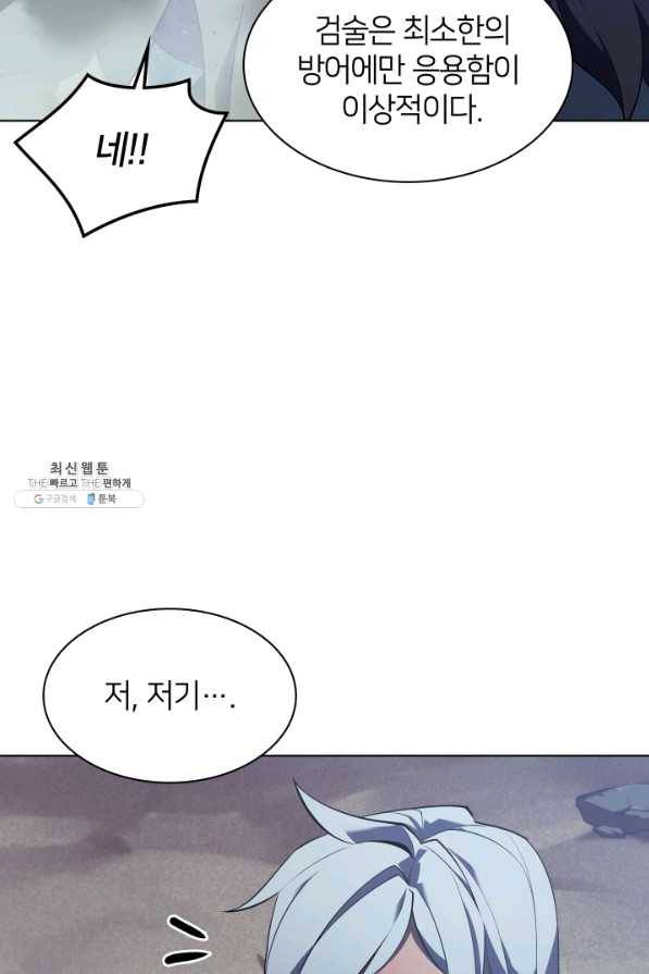 템빨(카카오) 113화 젊은 사자들 99