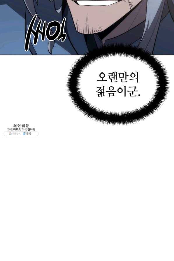 템빨(카카오) 113화 젊은 사자들 105