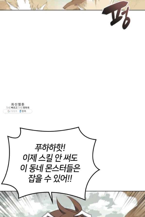 템빨(카카오) 113화 젊은 사자들 110