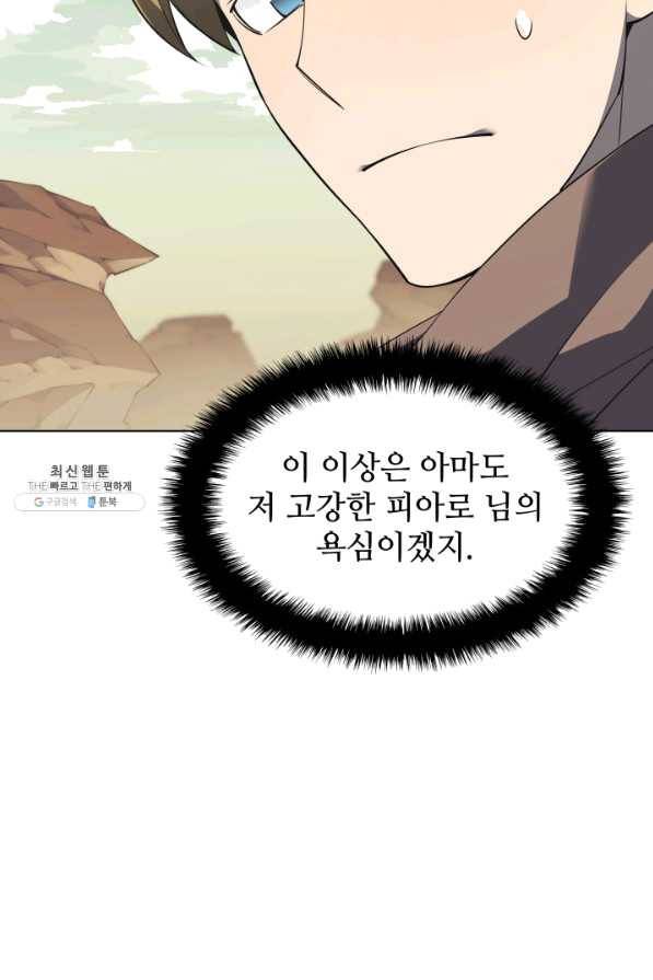 템빨(카카오) 113화 젊은 사자들 116