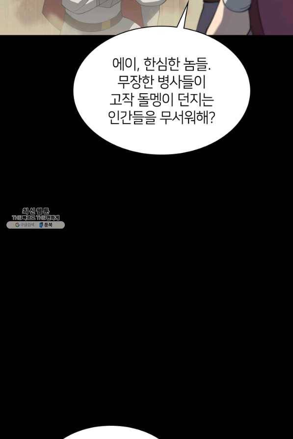 템빨(카카오) 113화 젊은 사자들 124
