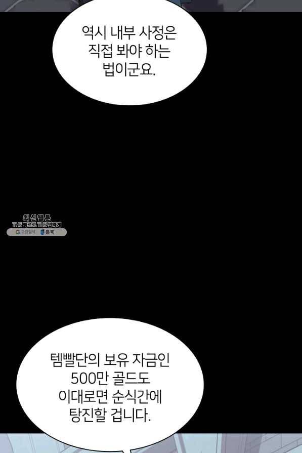 템빨(카카오) 113화 젊은 사자들 134