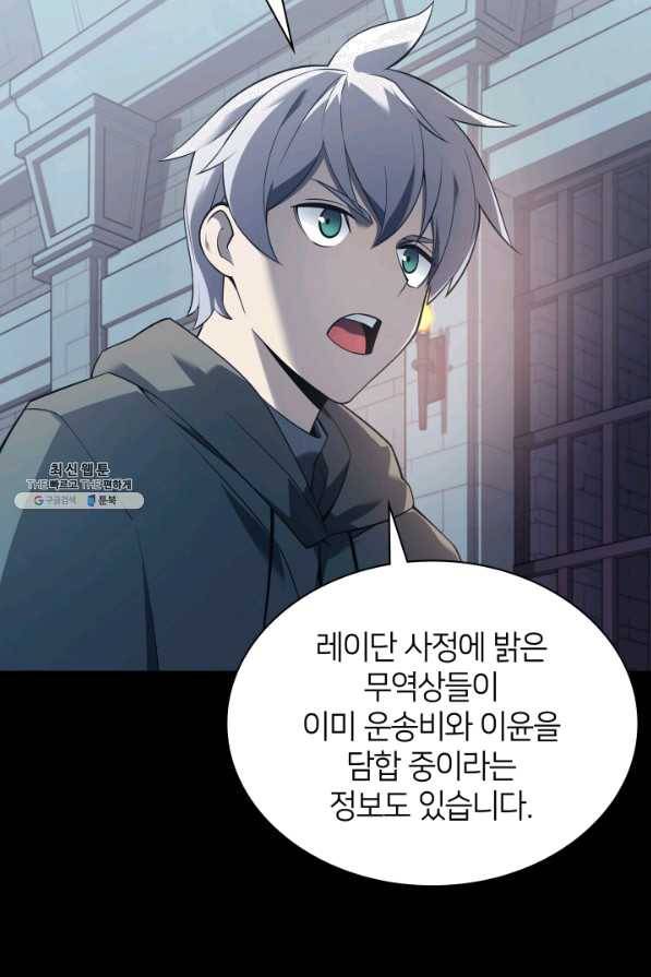 템빨(카카오) 113화 젊은 사자들 135