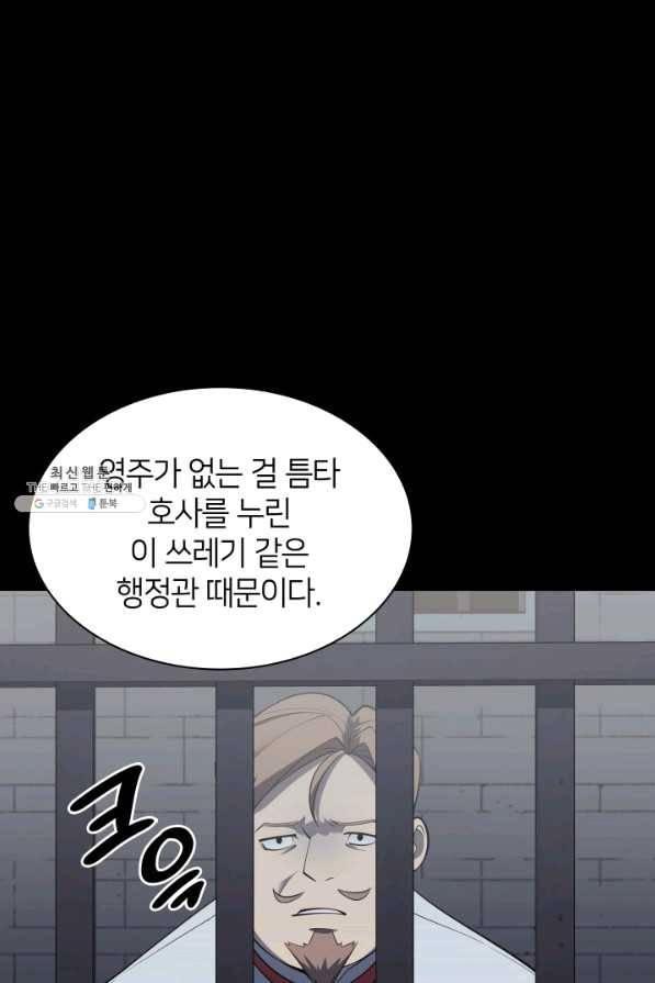 템빨(카카오) 113화 젊은 사자들 136