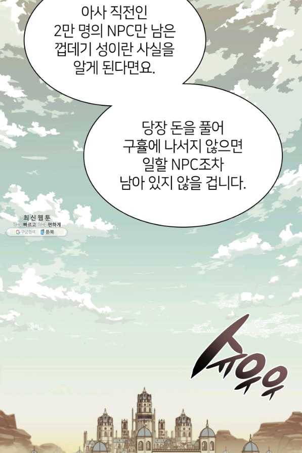템빨(카카오) 113화 젊은 사자들 143