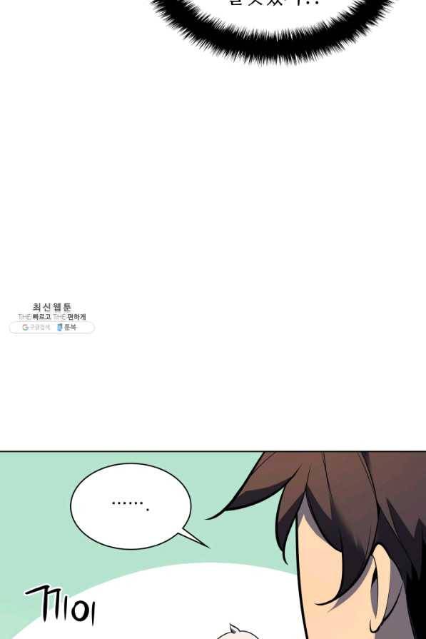 템빨(카카오) 113화 젊은 사자들 152