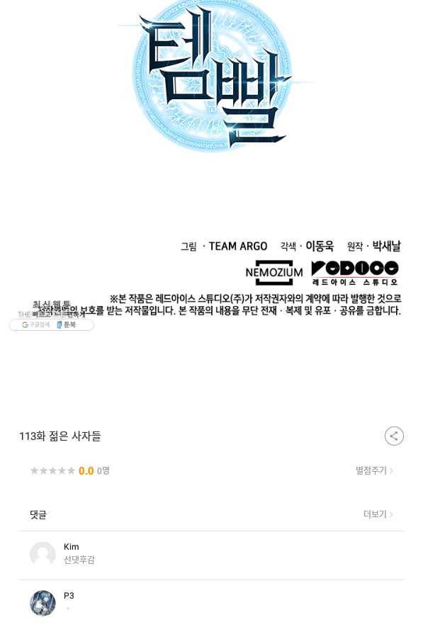 템빨(카카오) 113화 젊은 사자들 158