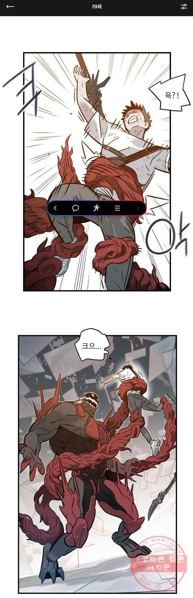 랑데부 79화 1