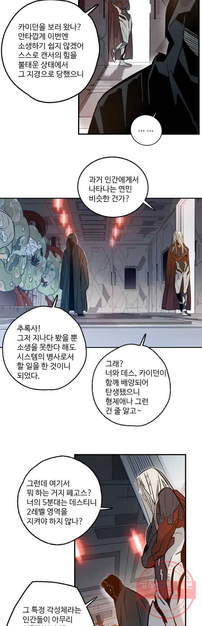 랑데부 79화 4