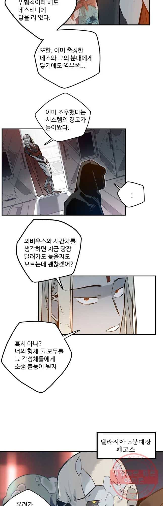 랑데부 79화 5