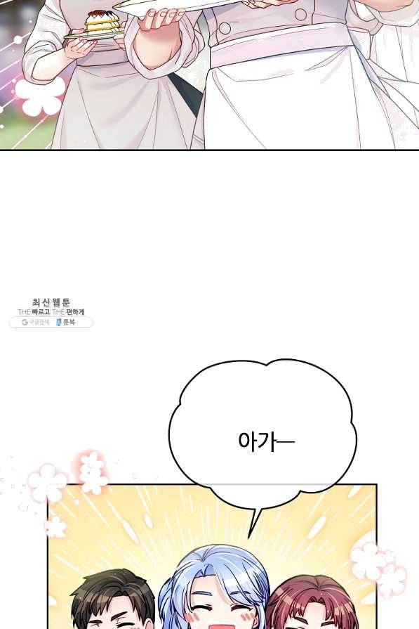 내 남편이 너무 귀여워서 곤란하다 37화 시즌1 마침 3